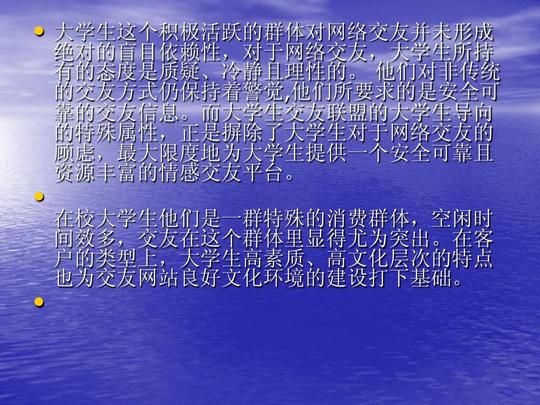 大学生交友联盟网创业策划及广告策略ppt