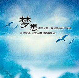 梦想励志语录