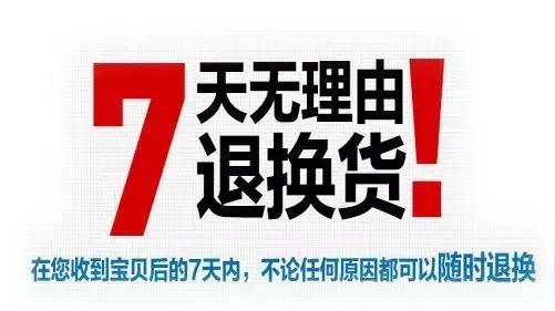 退换货须知模板(淘宝退换货规则在哪看)