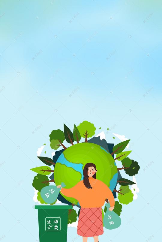 爱护环境之垃圾分类背景素材
