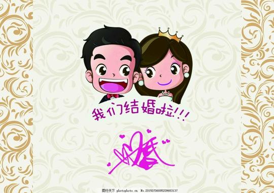我们结婚啦请柬婚礼婚庆婚庆主题logo节日素材其他我们结婚啦