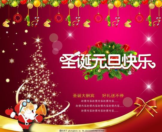 圣诞元旦海报圣诞元旦快乐圣诞快乐节日素材源文件