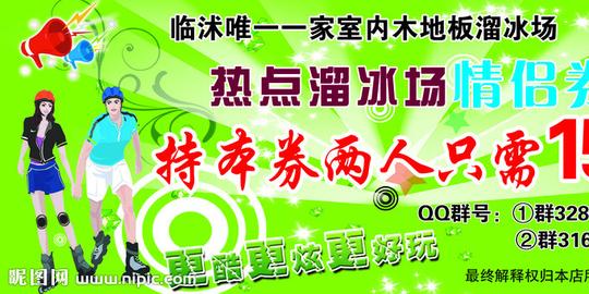 溜冰场优惠活动券图片