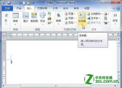 word 2013文档中插入文本框