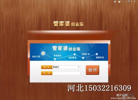 保定管家婆创业免费版