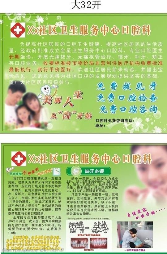 社区卫生服务中心口腔科宣传单图片
