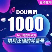 抖音充值抖币1000抖音冲值抖音币980个抖抖充币抖音充币音抖充币