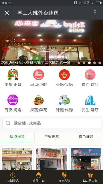 还在找项目,为创业发愁吗,微信公众号(掌上外卖点餐平台),诚邀楚雄