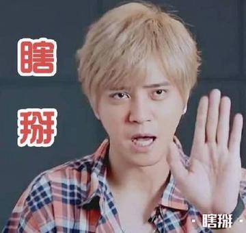 罗志祥瞎掰表情包