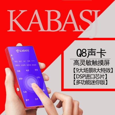 q8声卡套装ios安卓手机喊麦通用电脑主播快手直播设备全套工厂