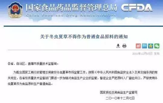 一个"中国式"大骗局的终结:冬虫夏草被食药监踢出保健
