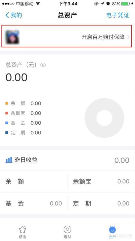 20万存到余额宝,安全吗?