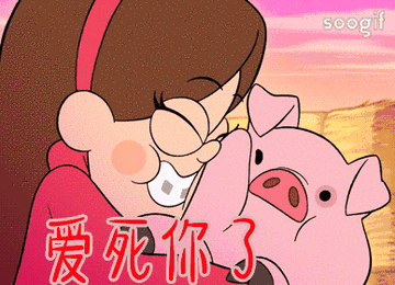 爱死你啦表情包可爱