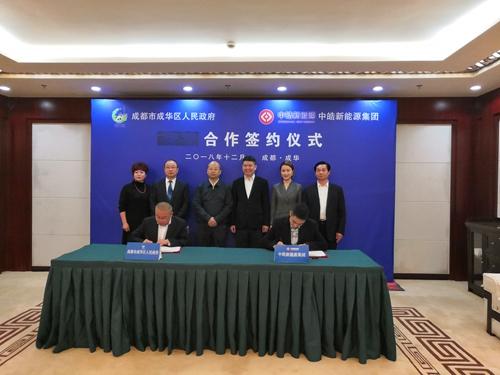 成华区与中皓新能源携手建设成都市新能源创新创业示范总部基地