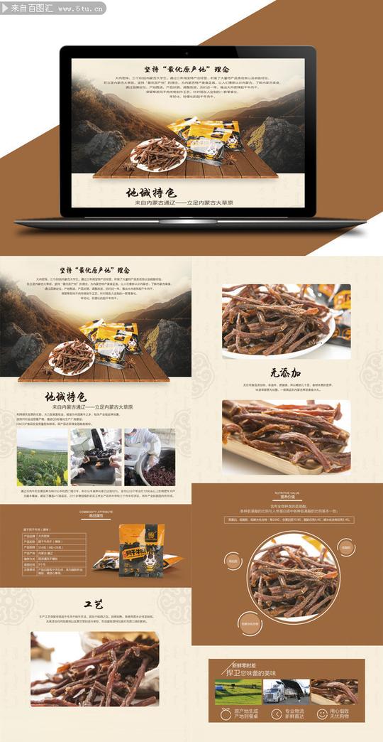 淘宝牛肉干详情介绍设计素材