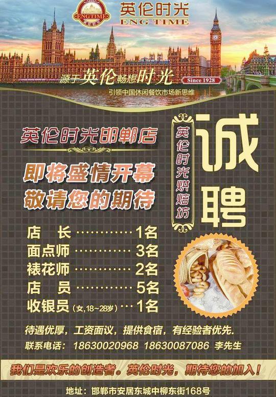 招聘图片