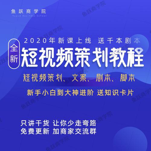 短视频策划课程短视频文案剧本脚本资料故事编剧ip段子教程课程新
