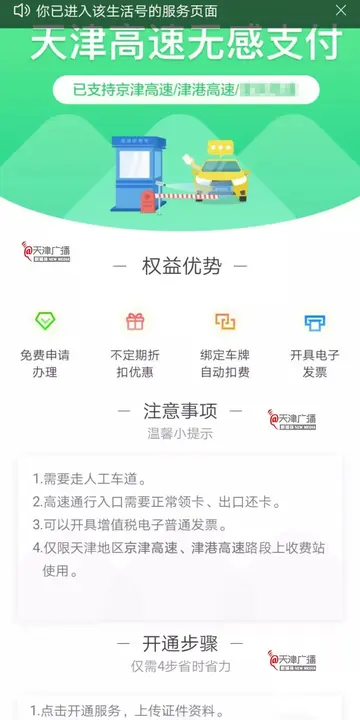 付费通怎么关掉 付费通坏了吗