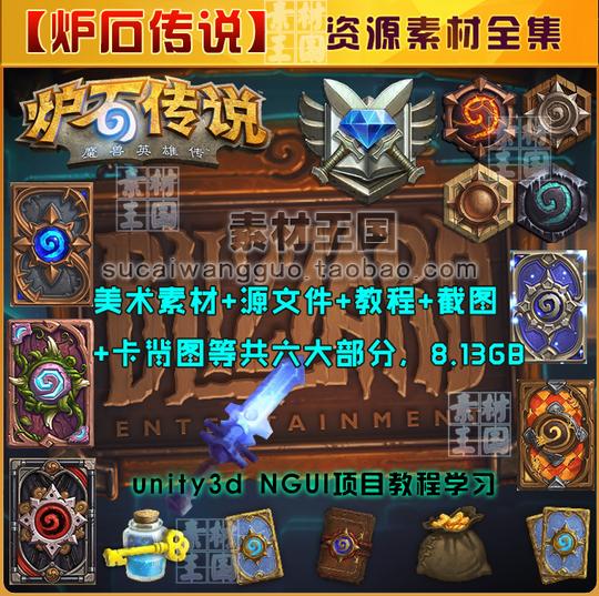 炉石传说全套游戏美术资源素材ui界面源文件/卡牌原画/特效音效