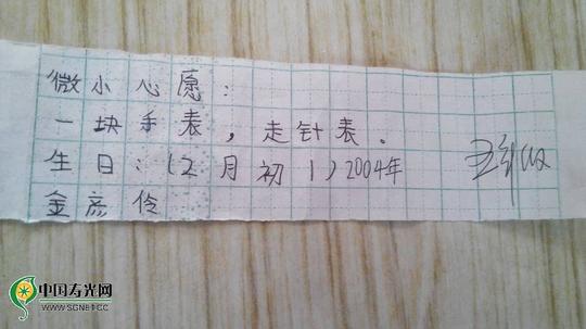 微小心愿:一块手表,走针表.金彦伶