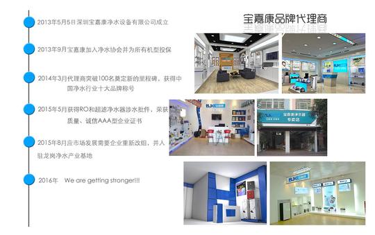 自主创业好项目代理宝嘉康净水器心传营销策略让您独占市场