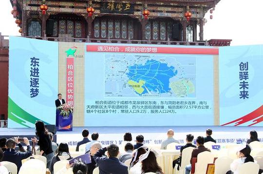 286个项目竞技成都大学生创业，10亿机会清单发布!创新创业人才“逐梦”龙泉驿