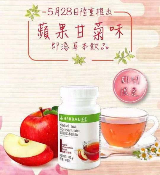 康宝莱草本茶饮苹果柑橘草本茶懒人茶运动茶提基础代谢官网店
