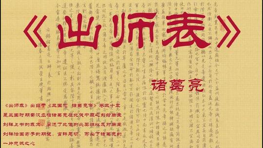 出师表原文及翻译赏析_古诗词名句