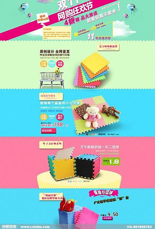 双十一图片[psd,淘宝素材]
