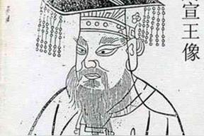 周宣王（姬静）