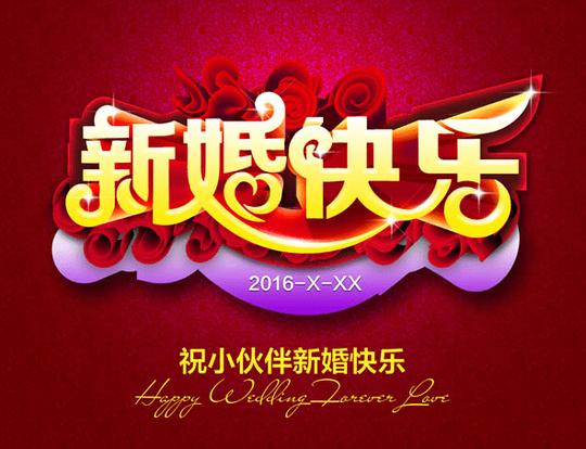 朋友圈结婚祝福语创意