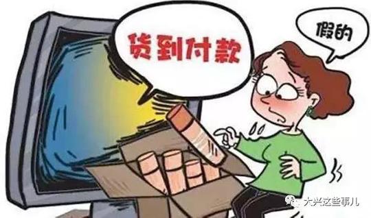 【报警求助】大兴男子收到一份到付快递打开后傻了眼
