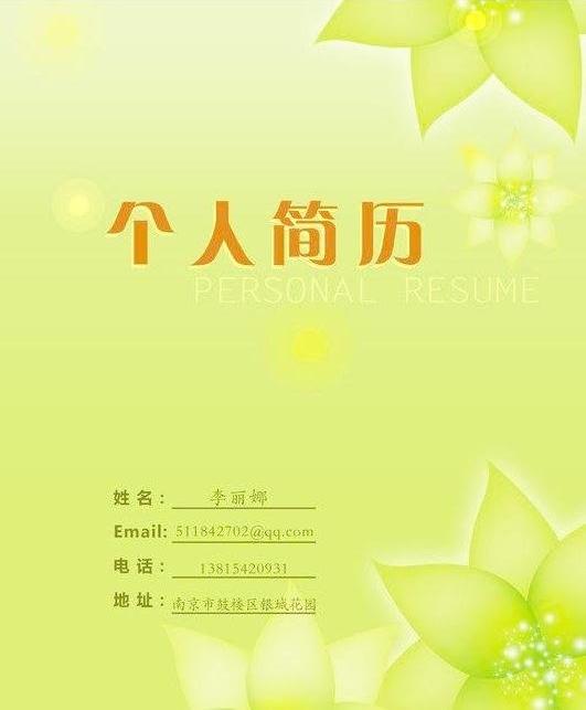 个人简历封面无水印