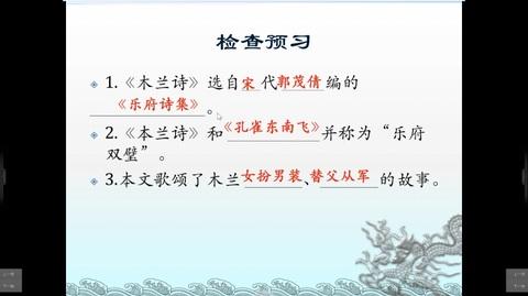 七年级语文下册第八课《木兰诗》第一课时