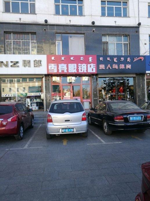乌兰浩特市宝恒购物广场道南