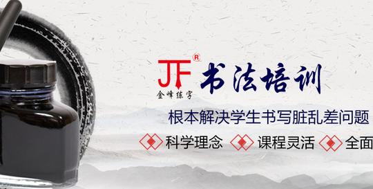 金峰练字加盟