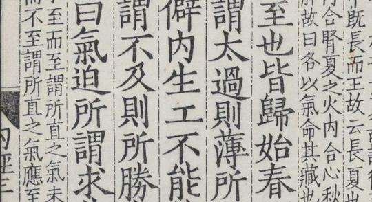 黄帝内经素问