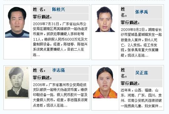 最新网上通缉犯名单_有图(公安部)看致请打110