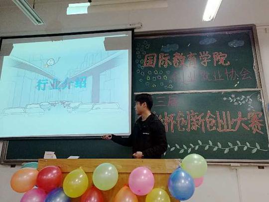 祝贺国际教育学院第三届"华彩杯"大学生创新创业大赛预选赛圆满成功
