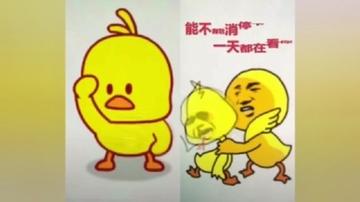 抖音小黄鸭动图表情包