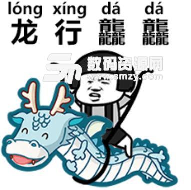 抖音生僻字歌曲动态表情包下载
