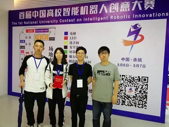 石大学生创业项目在首届中国高校智能机器人创意大赛中获佳绩