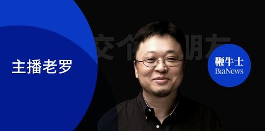 为什么说罗永浩和抖音,在直播带货上是一拍即合?