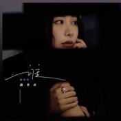 谁(曲肖冰)
