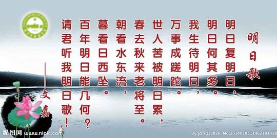 明日歌图片