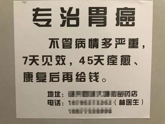 这些治疗癌症骗术,听听就好,千万别信!