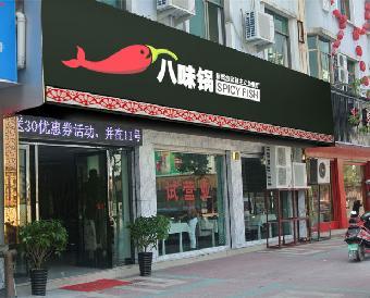 开一家火锅店赚钱吗丨成本低效益高;利润可达300%