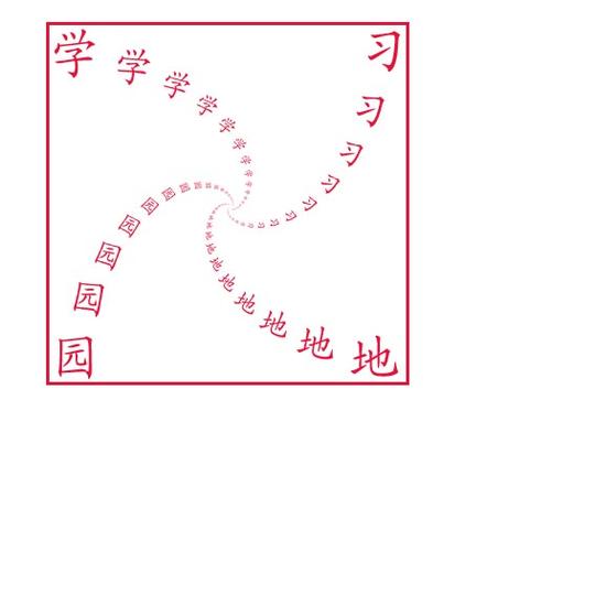 ps作业:文字旋转