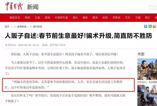 人贩子:“春节前生意好”5种新型骗术，看完一身冷汗!