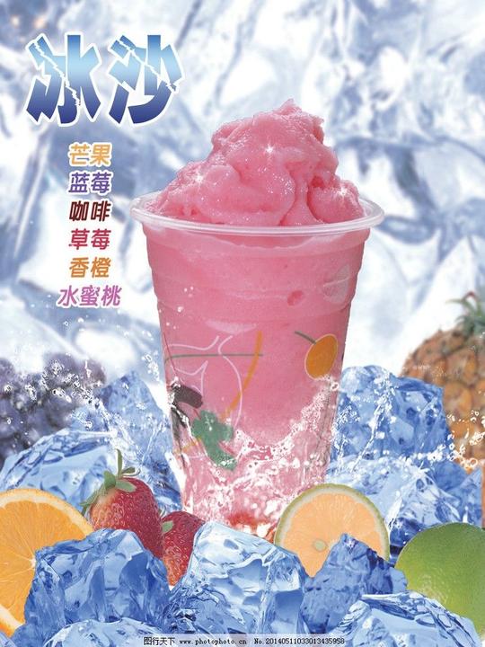 冰沙图片